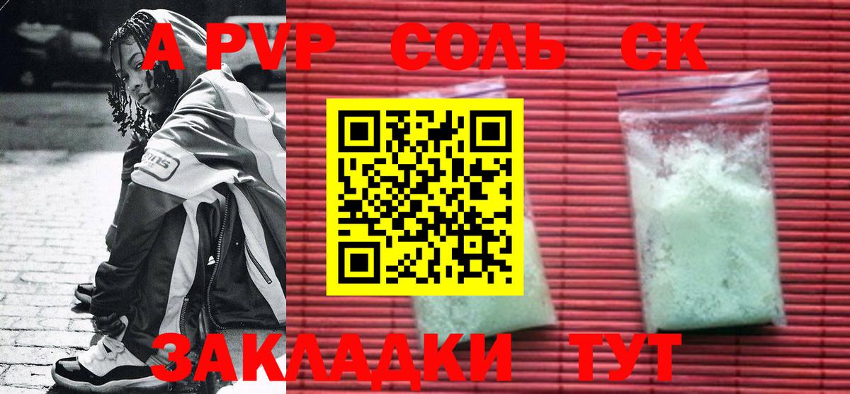 A PVP VHQ  A-PVP крисы CK  Alpha-PVP СК  Барабинск  Вход с VPN 