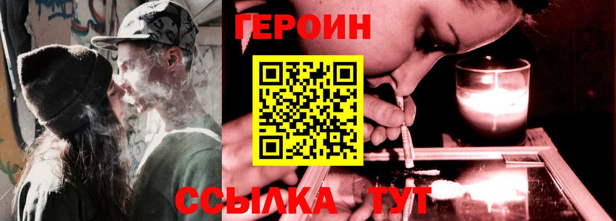 Героин Heroin Барабинск